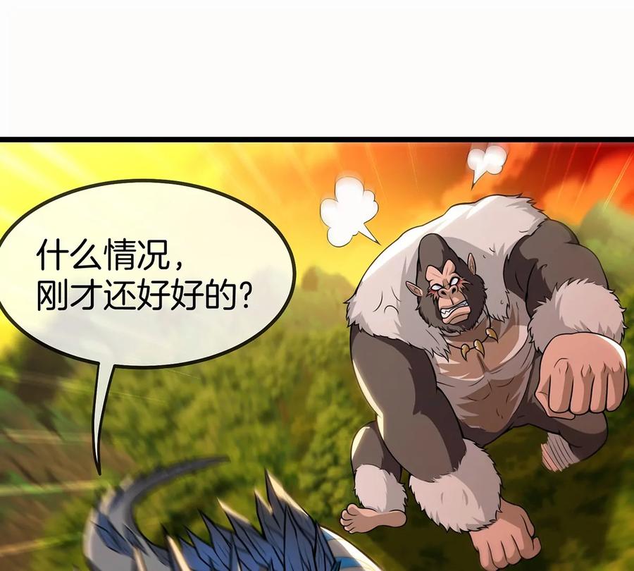 重生为怪兽什么鬼 - 第4话 林渊大战蛮猿 - 第35张图