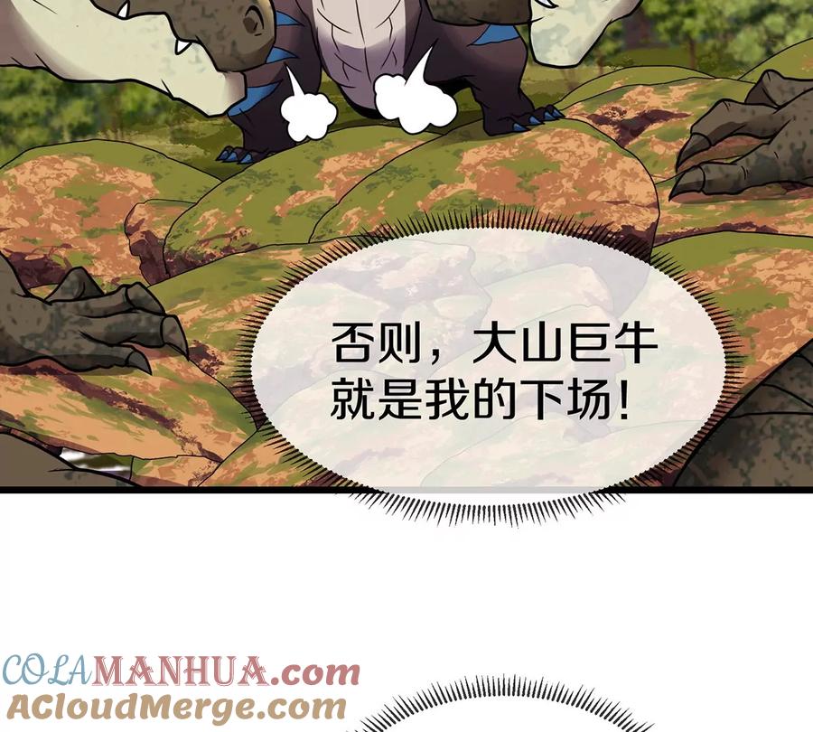 重生为怪兽什么鬼 - 第4话 林渊大战蛮猿 - 第121张图