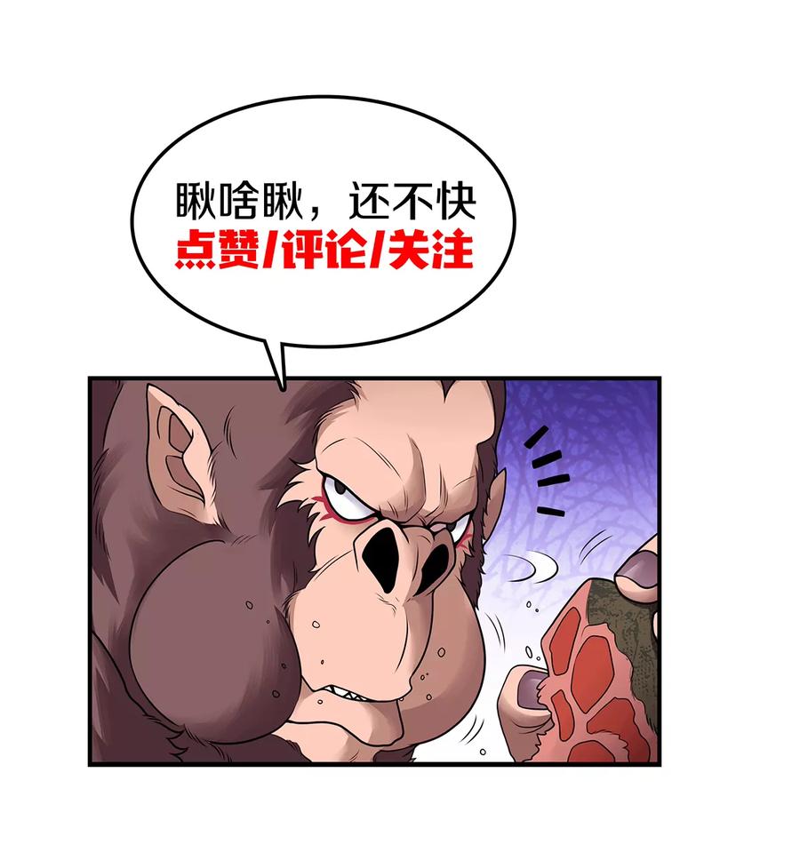 重生为怪兽什么鬼 - 第4话 林渊大战蛮猿 - 第136张图