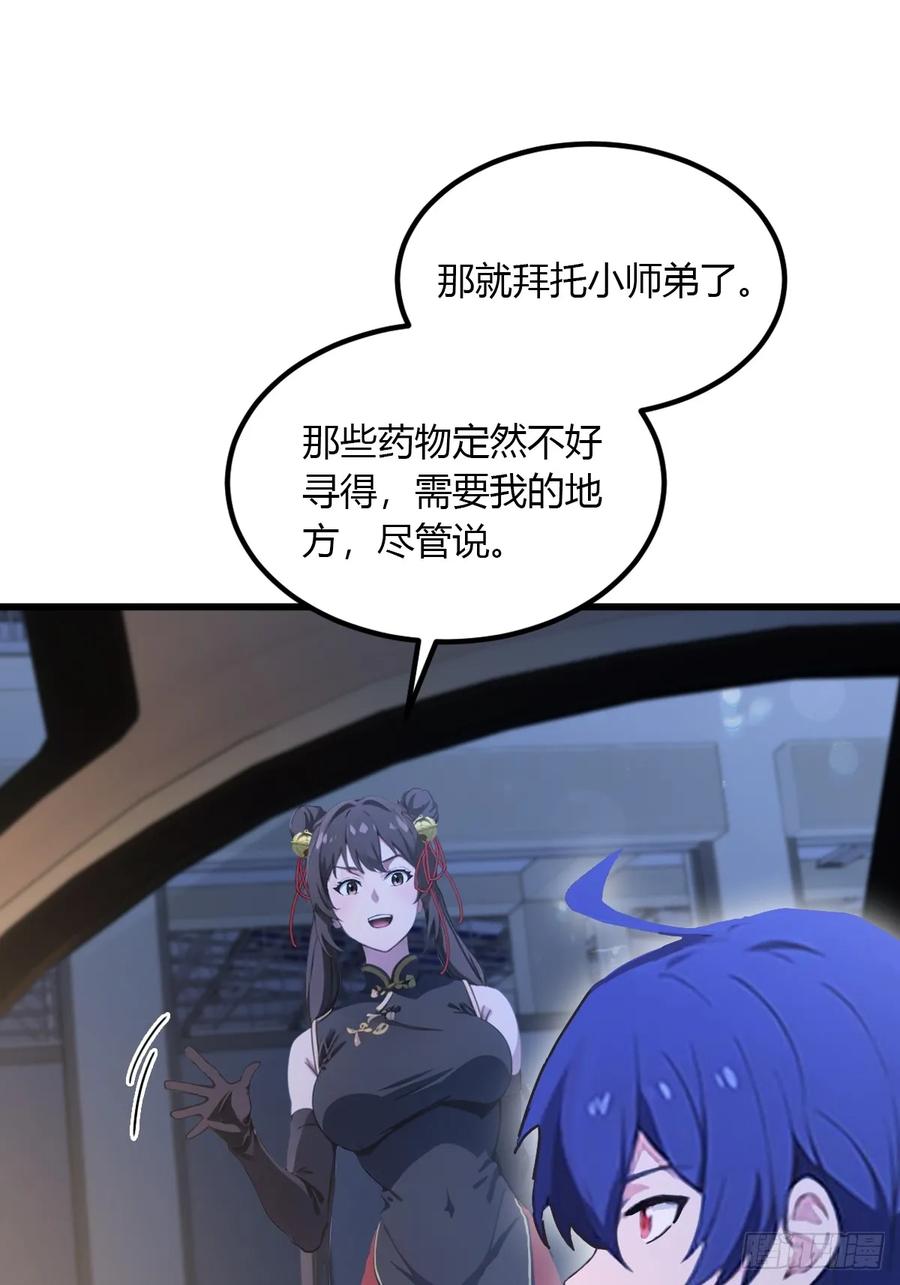 你什么档次敢在我七个师姐面前装 - 第57话 早有预谋的车祸 - 第17张图