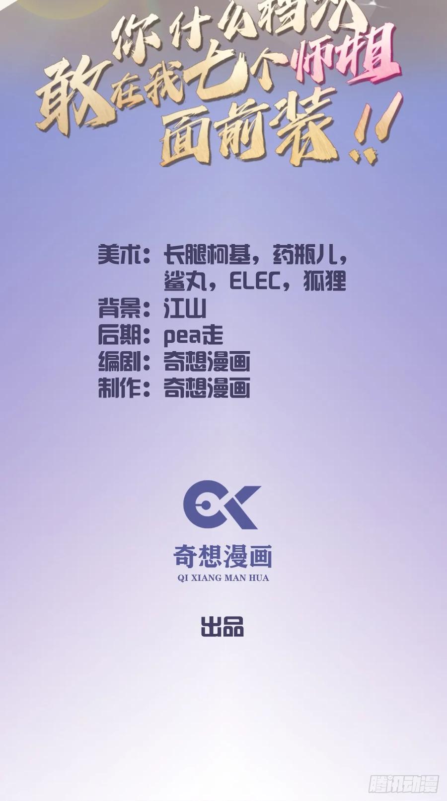 你什么档次敢在我七个师姐面前装 - 第57话 早有预谋的车祸 - 第2张图