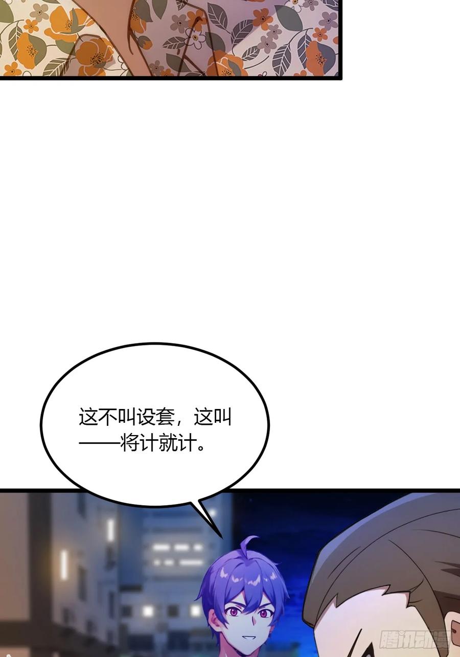 你什么档次敢在我七个师姐面前装 - 第58话 螳螂捕蝉，黄雀在后 - 第57张图