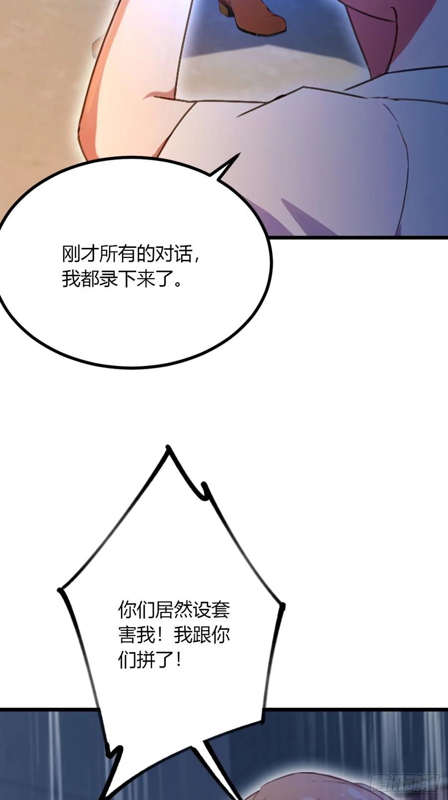 你什么档次敢在我七个师姐面前装 - 第58话 螳螂捕蝉，黄雀在后 - 第53张图