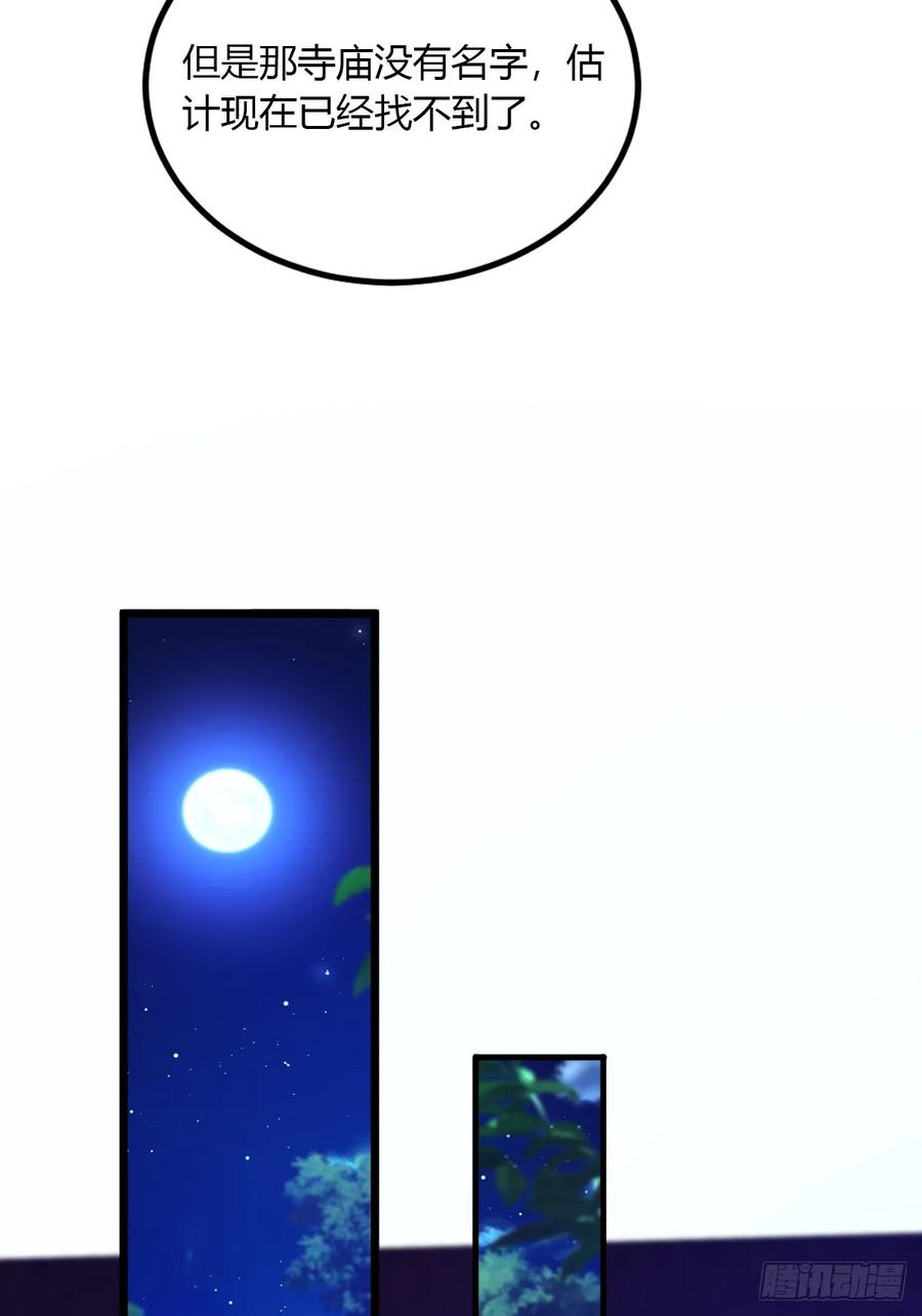 你什么档次敢在我七个师姐面前装 - 第59话 酒肉和尚 - 第18张图