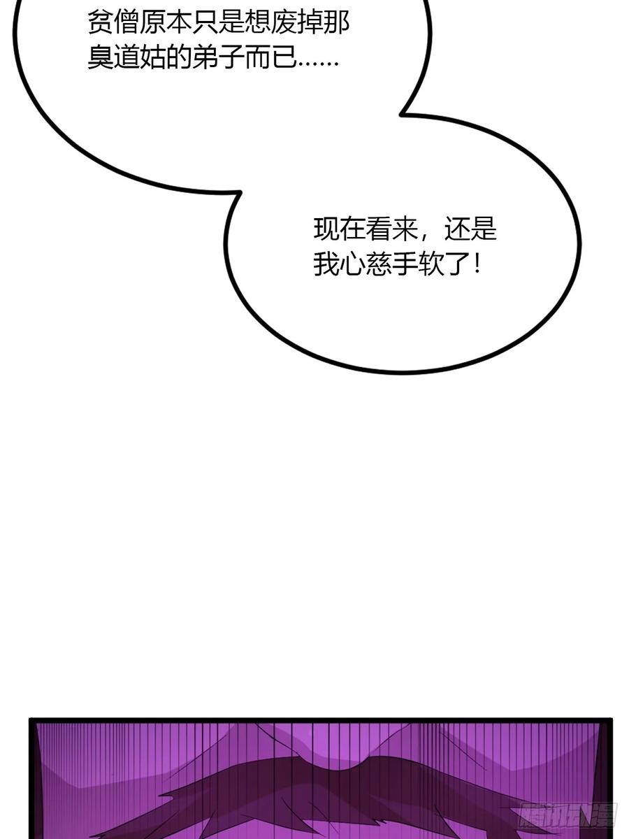 你什么档次敢在我七个师姐面前装 - 第59话 酒肉和尚 - 第35张图