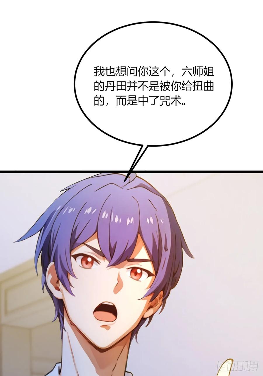 你什么档次敢在我七个师姐面前装 - 第59话 酒肉和尚 - 第12张图