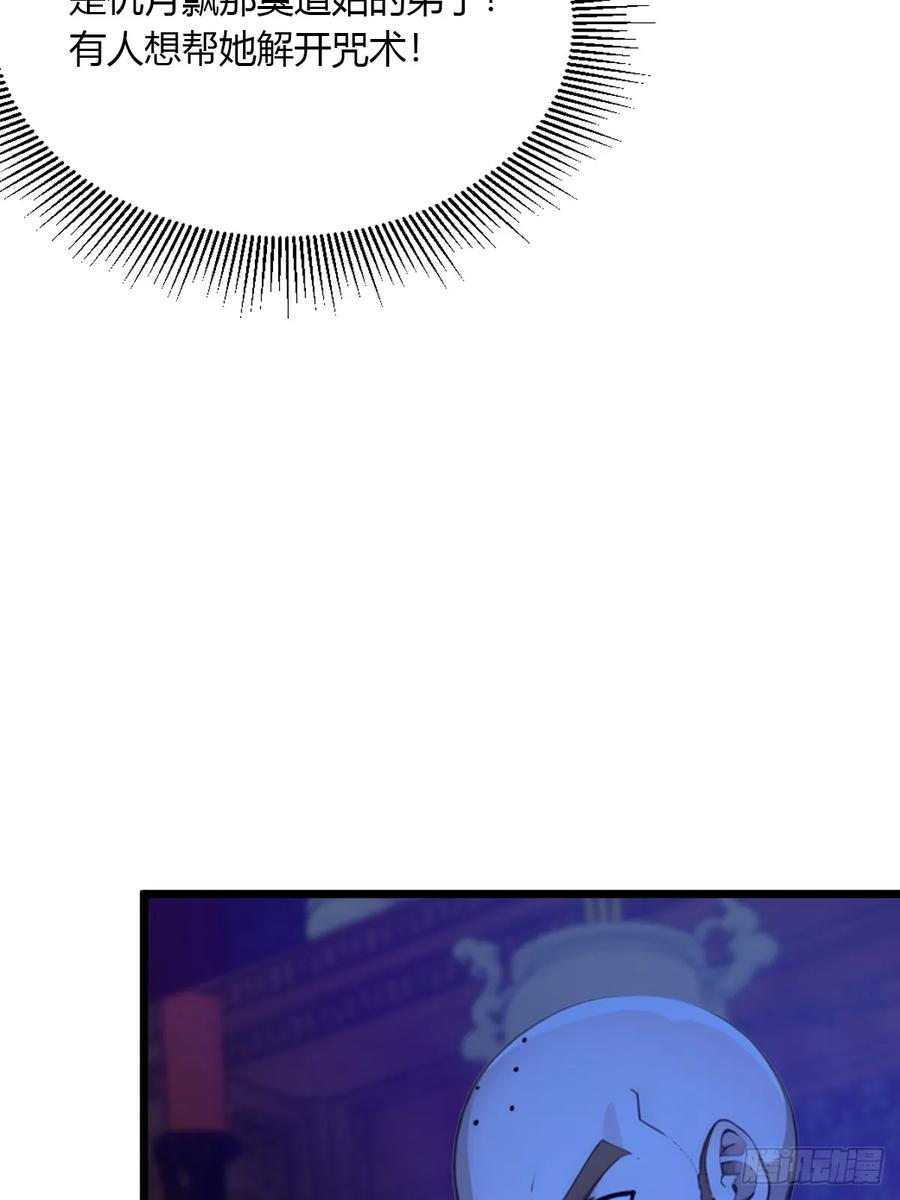 你什么档次敢在我七个师姐面前装 - 第59话 酒肉和尚 - 第33张图