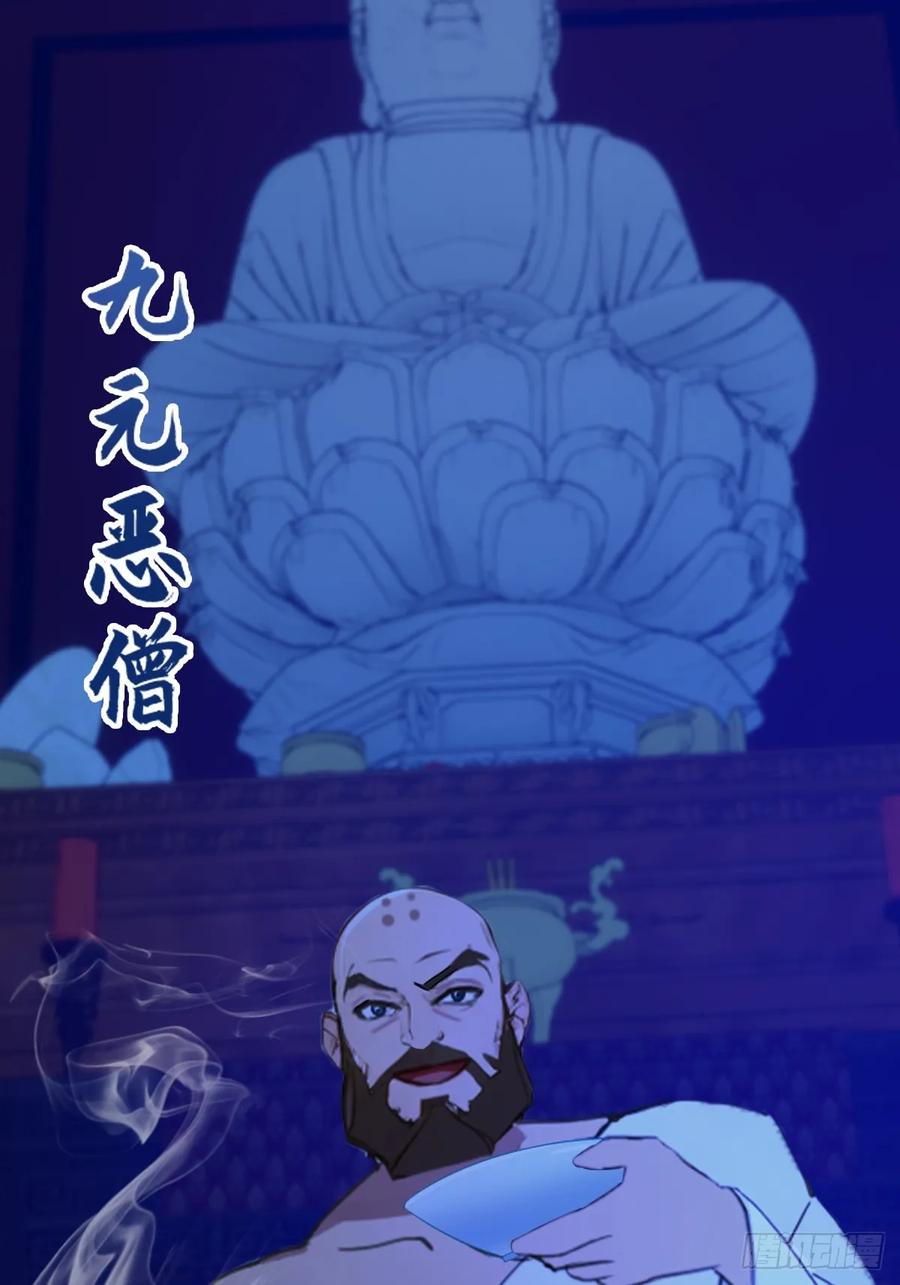 你什么档次敢在我七个师姐面前装 - 第59话 酒肉和尚 - 第20张图