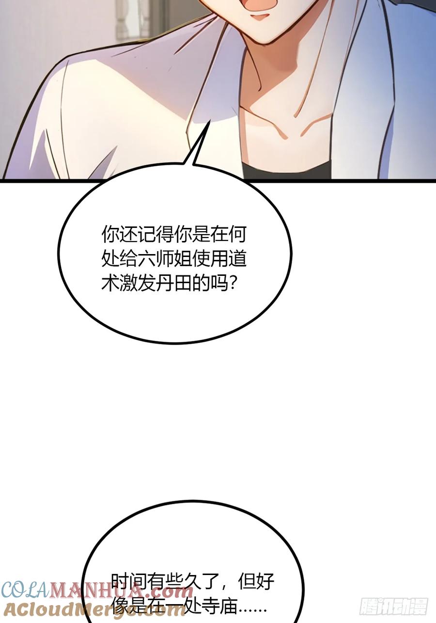 你什么档次敢在我七个师姐面前装 - 第59话 酒肉和尚 - 第16张图