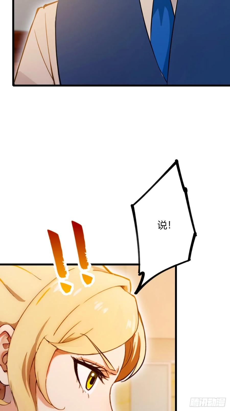 你什么档次敢在我七个师姐面前装 - 第61话 郑瑗的阴谋 - 第23张图