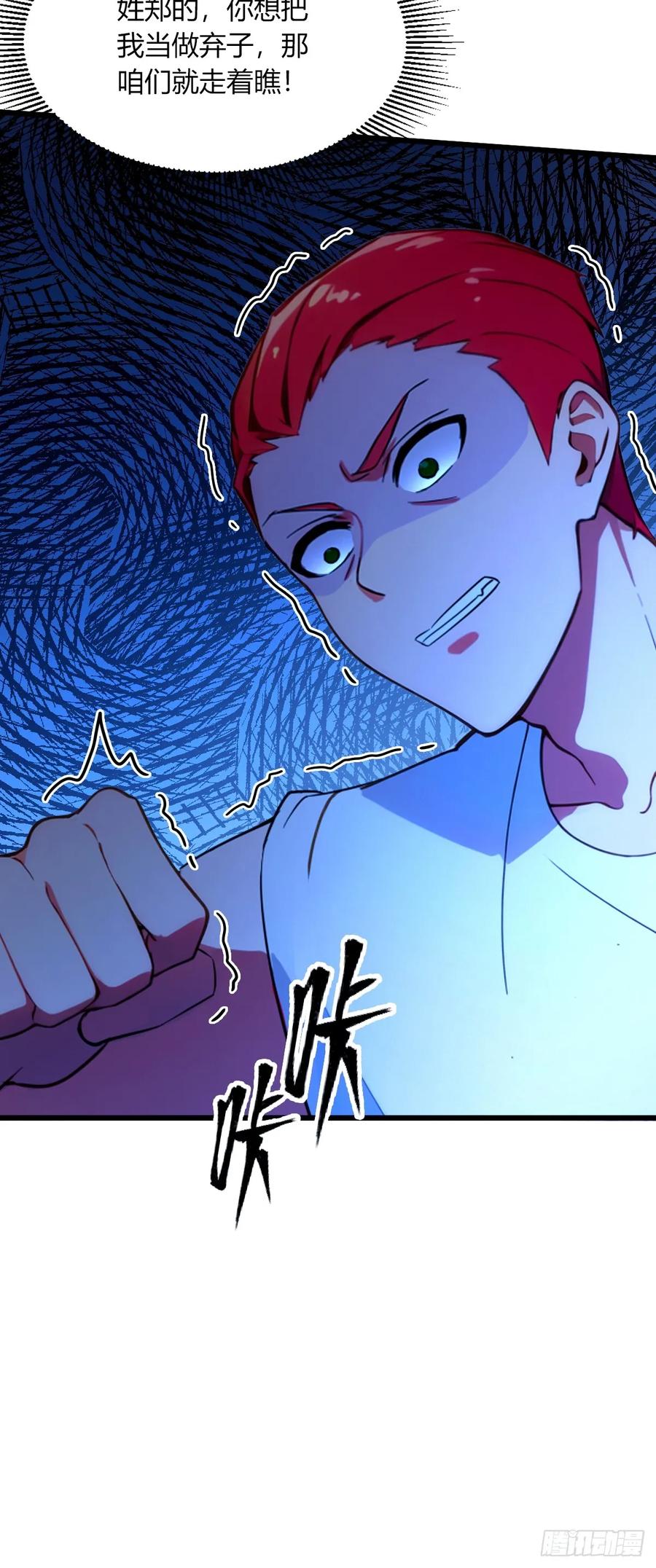 你什么档次敢在我七个师姐面前装 - 第61话 郑瑗的阴谋 - 第44张图