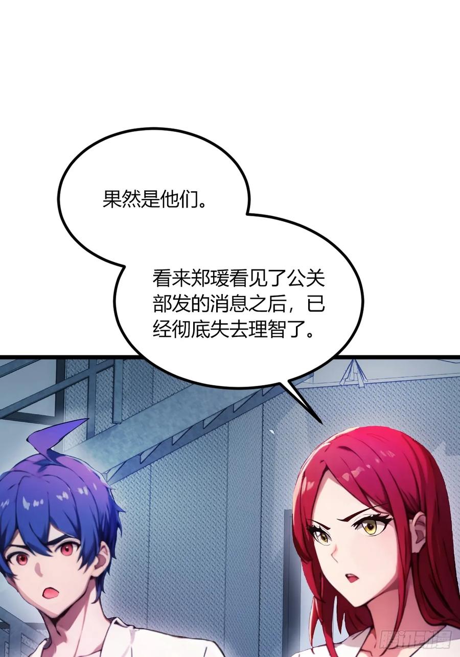 你什么档次敢在我七个师姐面前装 - 第61话 郑瑗的阴谋 - 第5张图