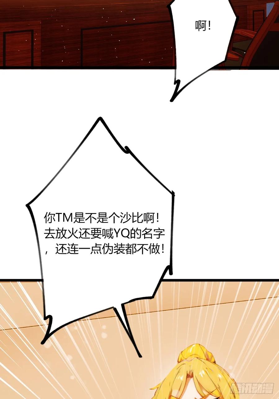 你什么档次敢在我七个师姐面前装 - 第61话 郑瑗的阴谋 - 第15张图