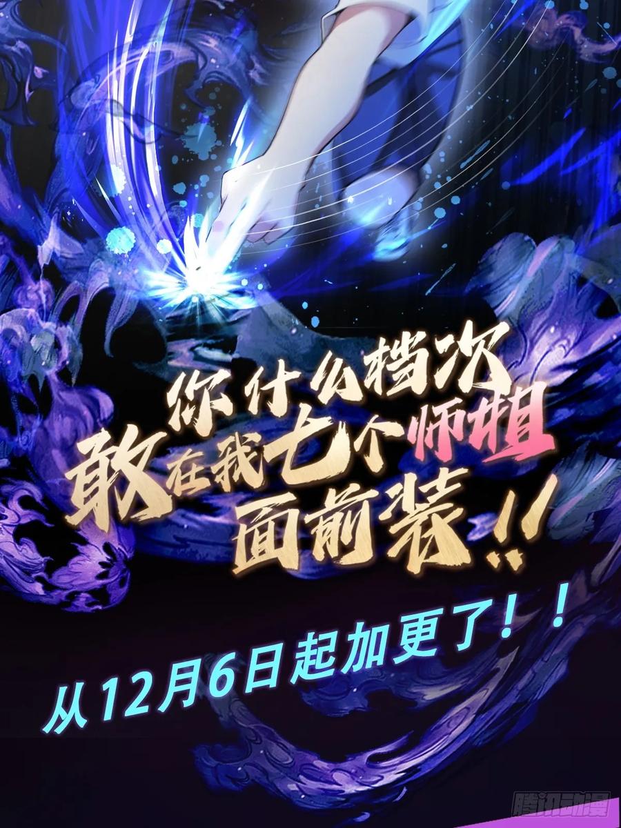 你什么档次敢在我七个师姐面前装 - 第62话 好戏开场 - 第54张图