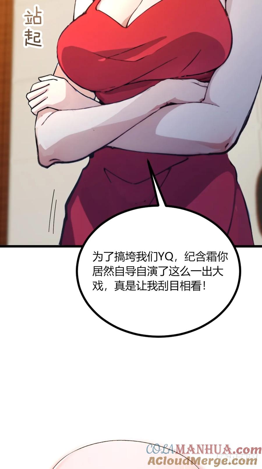 你什么档次敢在我七个师姐面前装 - 第63话 倒打一耙 - 第37张图