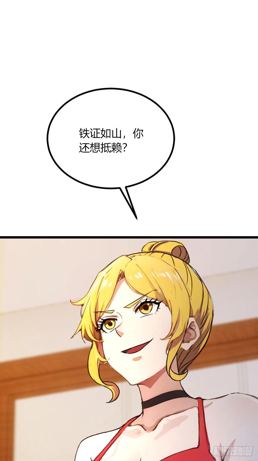 你什么档次敢在我七个师姐面前装 - 第63话 倒打一耙 - 第36张图