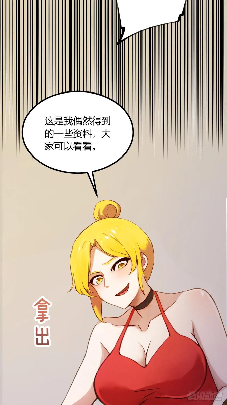 你什么档次敢在我七个师姐面前装 - 第63话 倒打一耙 - 第24张图