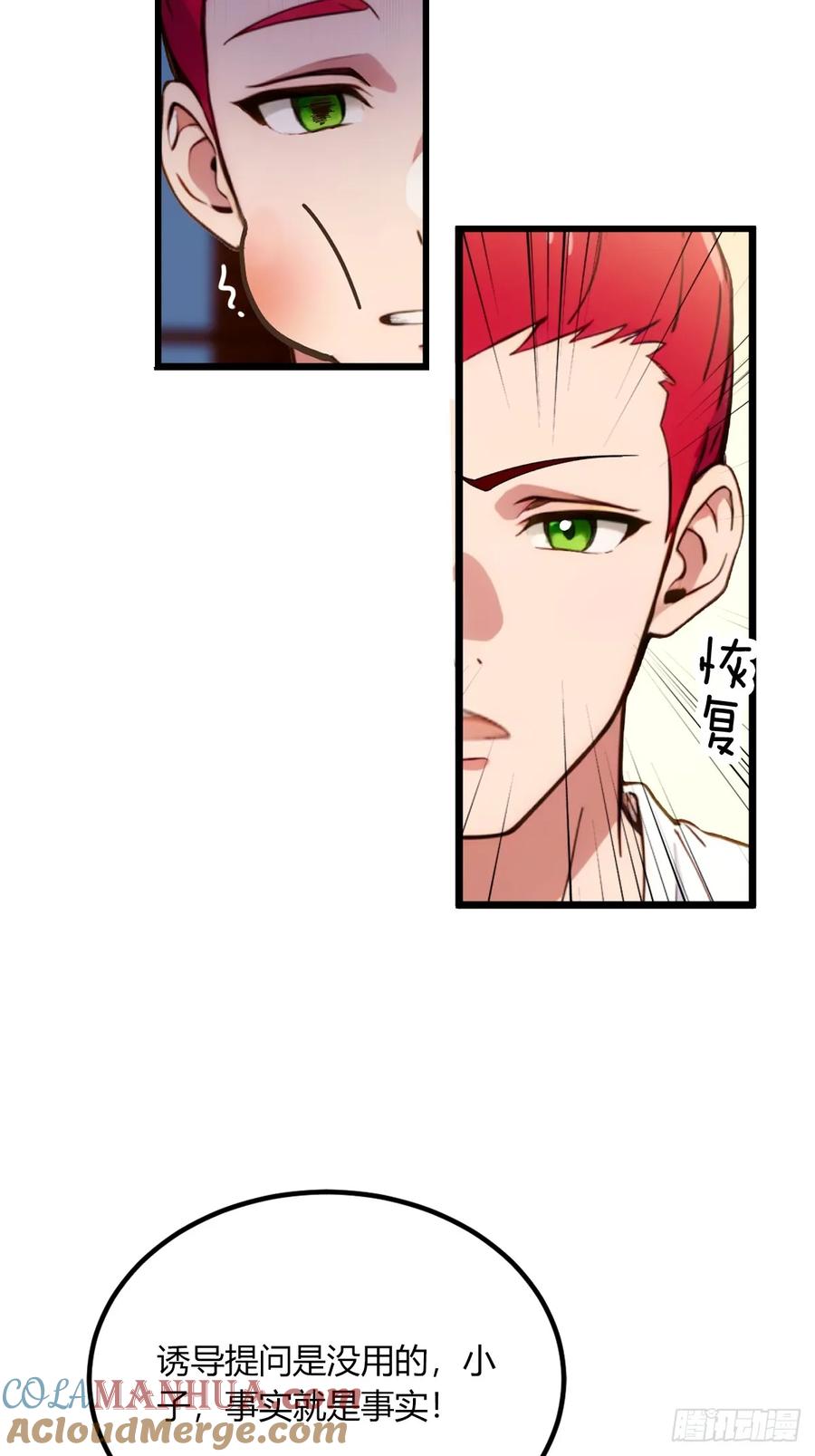 你什么档次敢在我七个师姐面前装 - 第64话 别在我面前玩阴的 - 第28张图