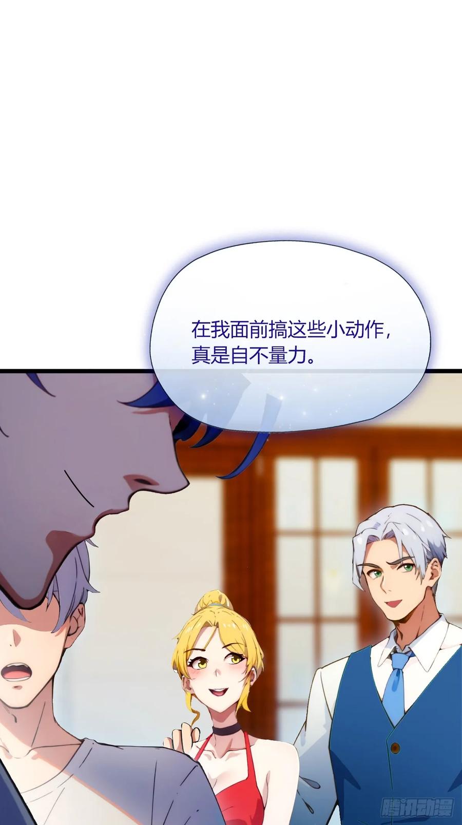 你什么档次敢在我七个师姐面前装 - 第64话 别在我面前玩阴的 - 第20张图