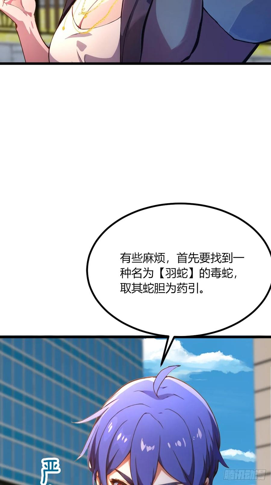 你什么档次敢在我七个师姐面前装 - 第65话 特殊的药引 - 第47张图