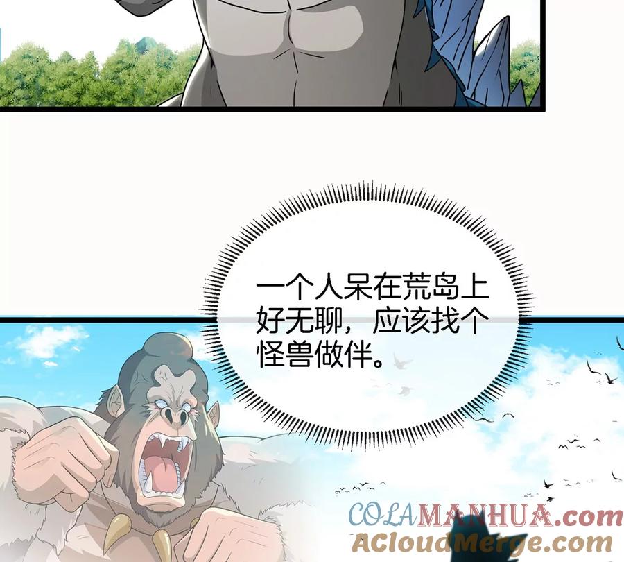 重生为怪兽什么鬼 - 第5话 蛮猿原来是妹子 - 第25张图