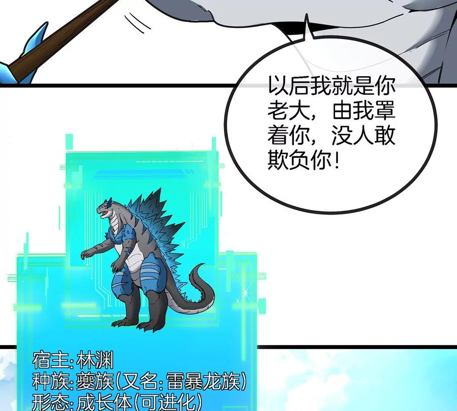 重生为怪兽什么鬼 - 第5话 蛮猿原来是妹子 - 第21张图