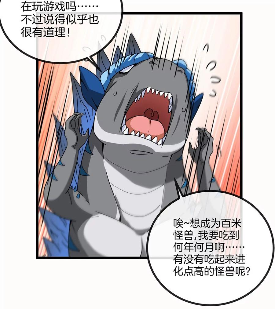 重生为怪兽什么鬼 - 第5话 蛮猿原来是妹子 - 第35张图