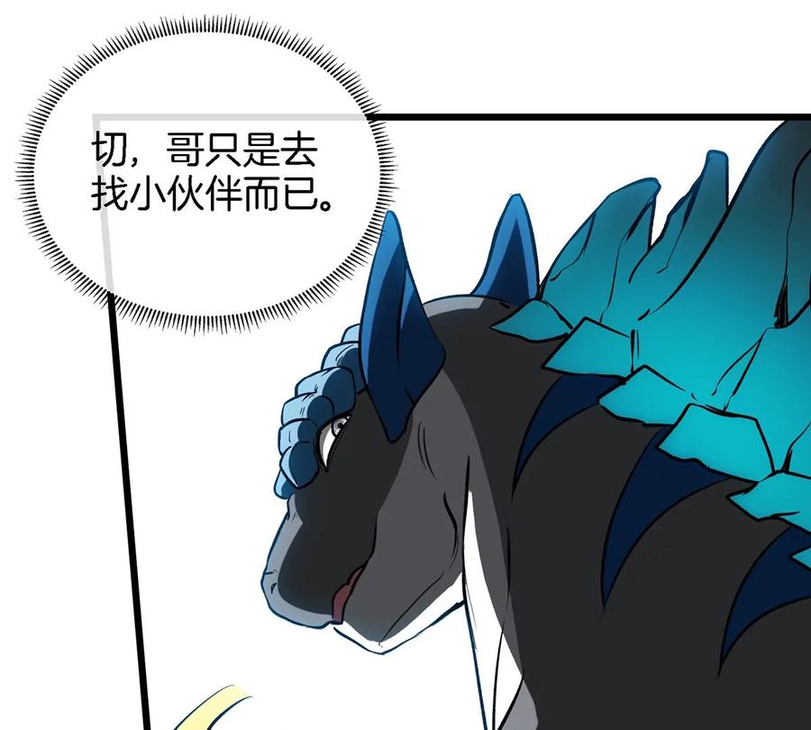 重生为怪兽什么鬼 - 第5话 蛮猿原来是妹子 - 第48张图