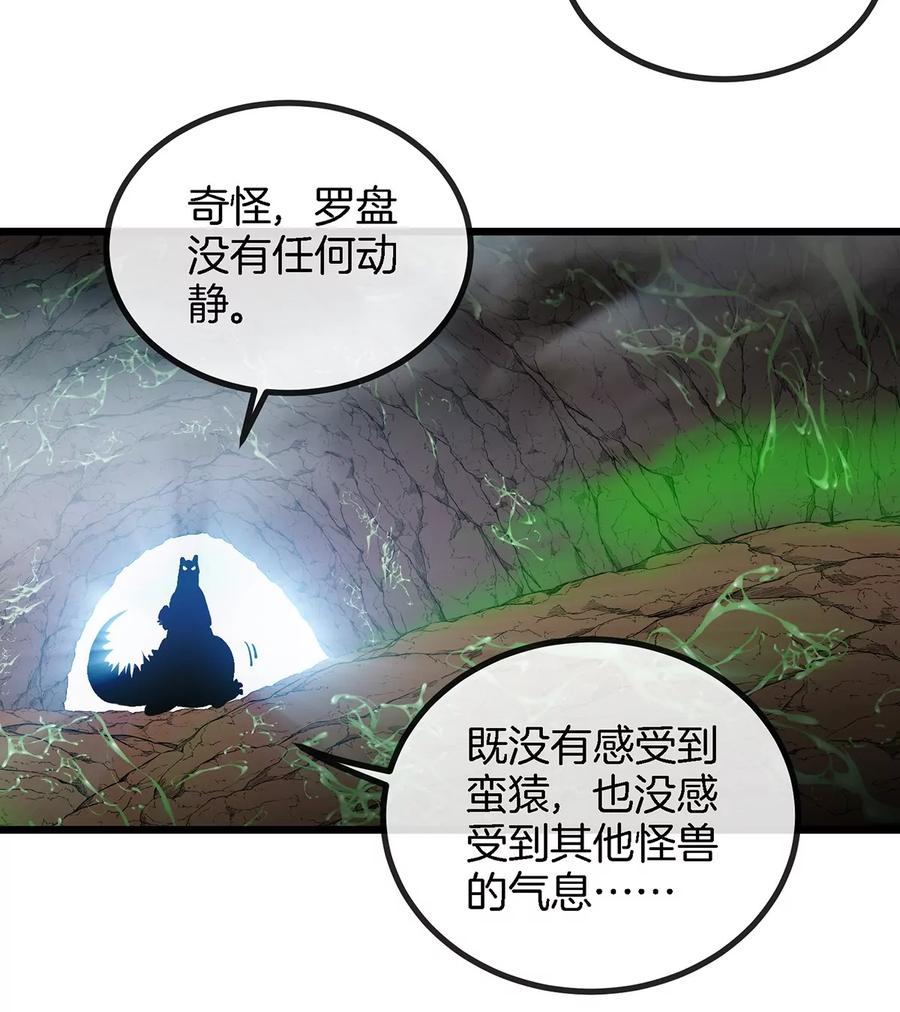 重生为怪兽什么鬼 - 第5话 蛮猿原来是妹子 - 第59张图