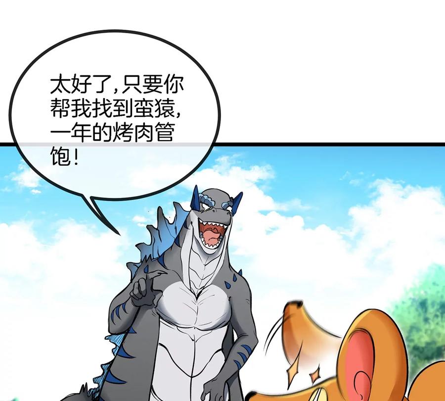 重生为怪兽什么鬼 - 第5话 蛮猿原来是妹子 - 第42张图