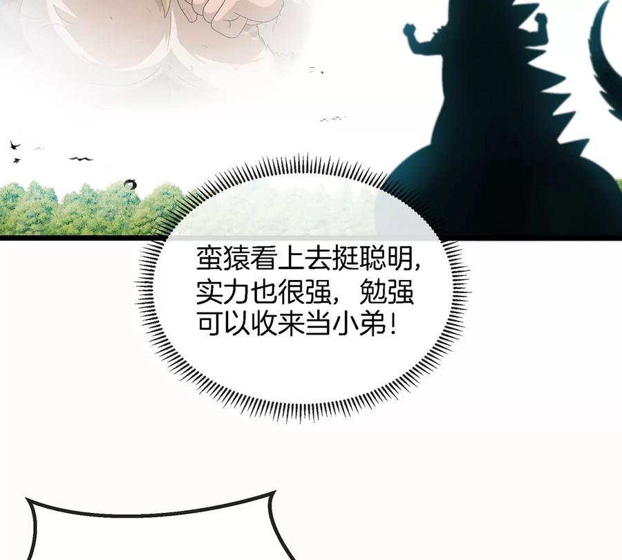 重生为怪兽什么鬼 - 第5话 蛮猿原来是妹子 - 第26张图