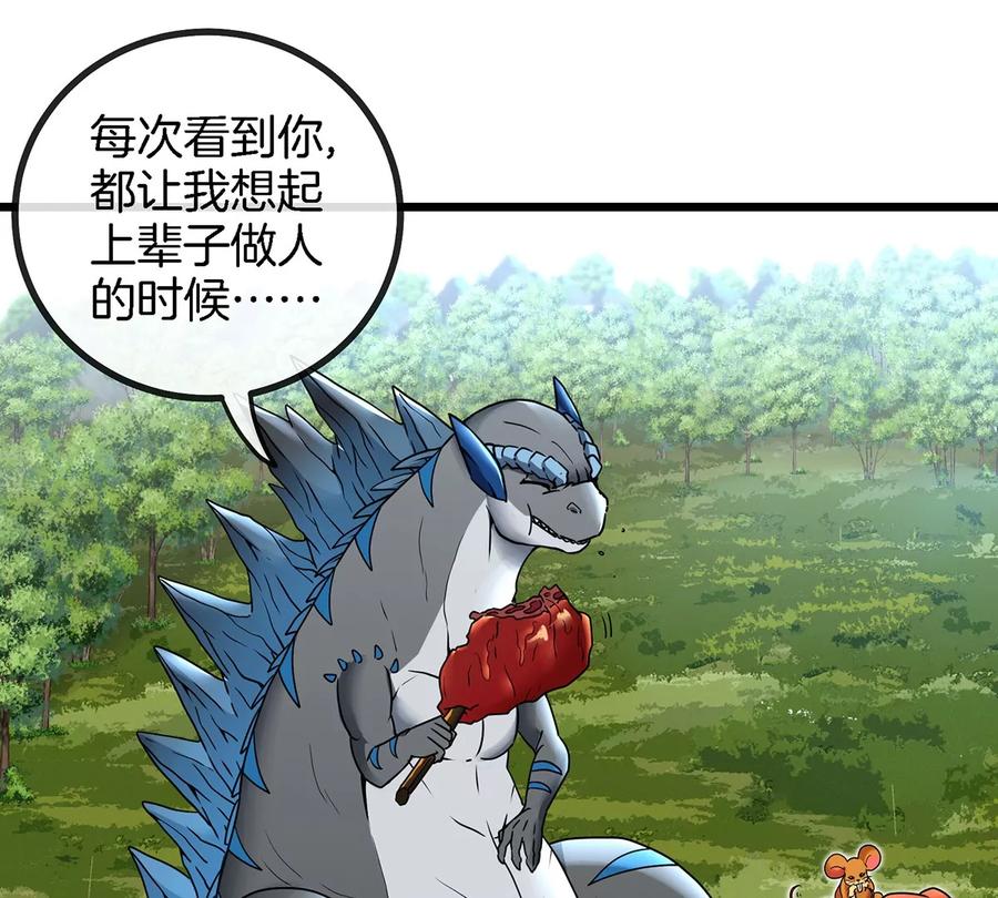 重生为怪兽什么鬼 - 第5话 蛮猿原来是妹子 - 第18张图