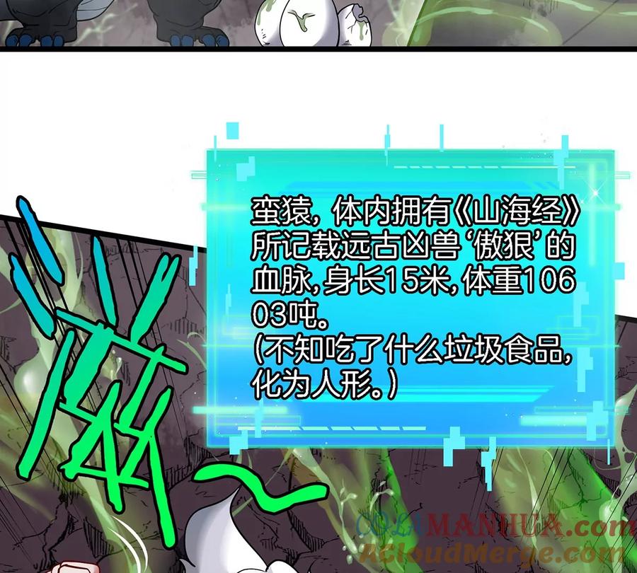 重生为怪兽什么鬼 - 第5话 蛮猿原来是妹子 - 第67张图