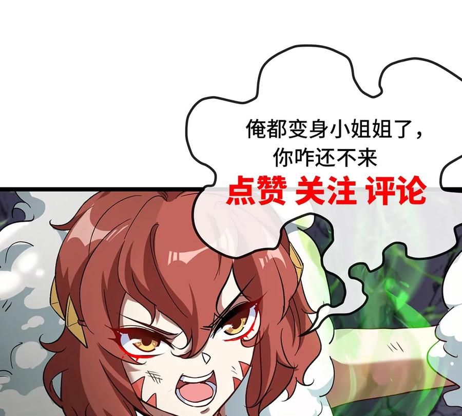 重生为怪兽什么鬼 - 第5话 蛮猿原来是妹子 - 第84张图