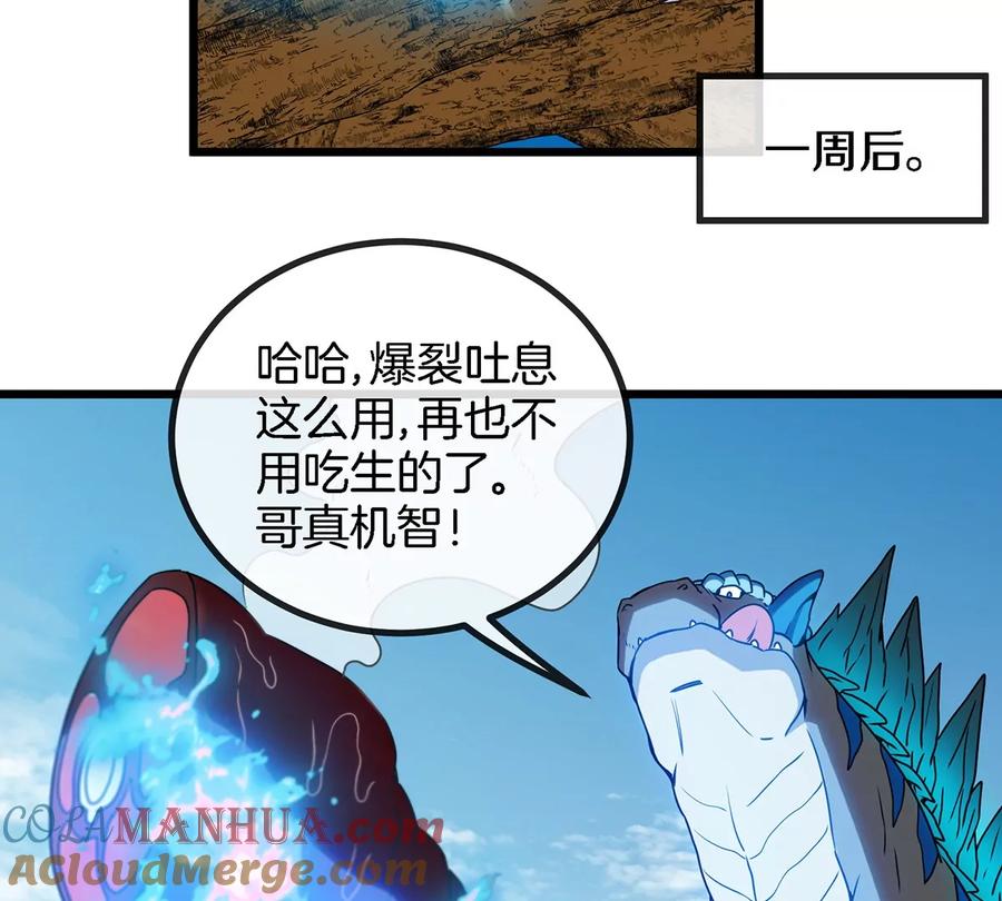 重生为怪兽什么鬼 - 第5话 蛮猿原来是妹子 - 第7张图