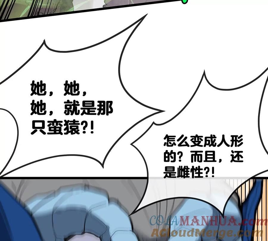 重生为怪兽什么鬼 - 第5话 蛮猿原来是妹子 - 第70张图