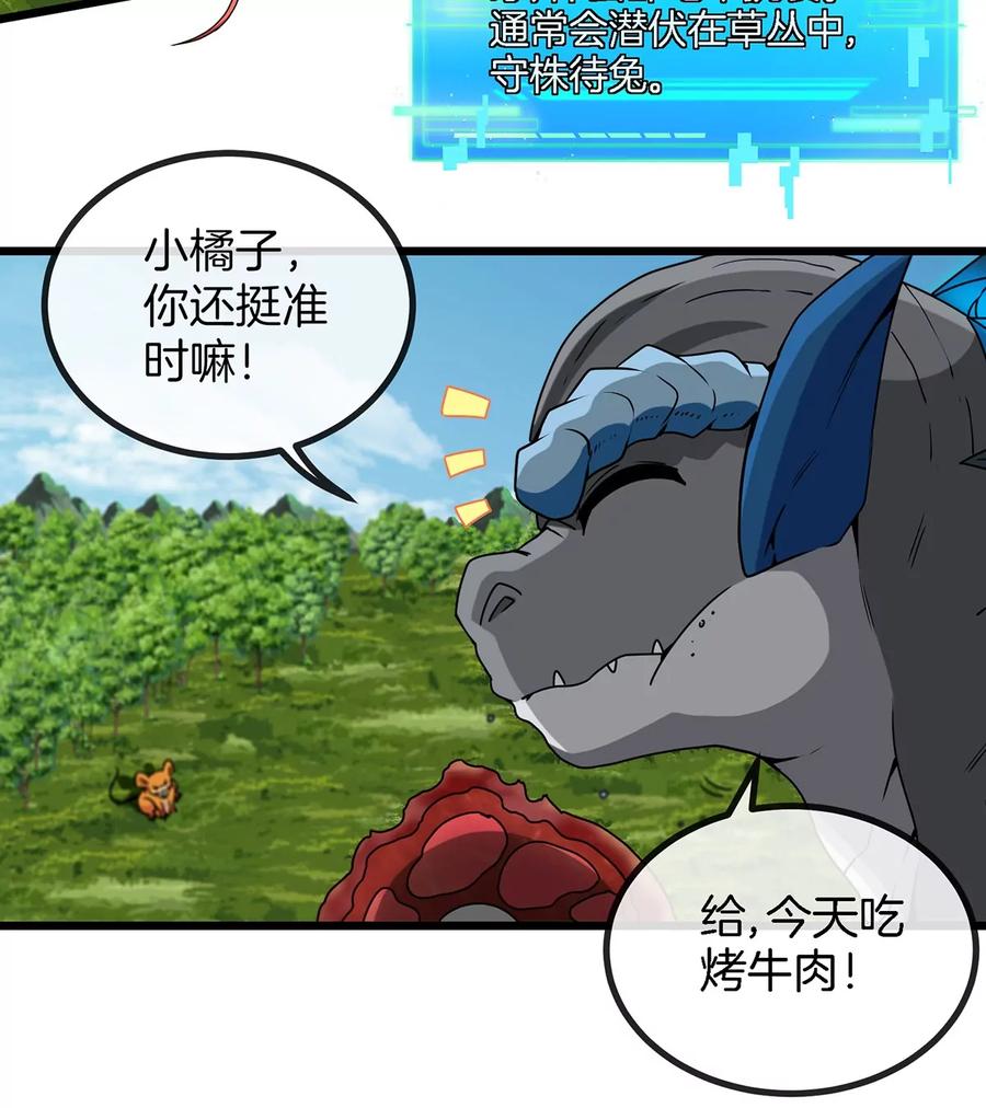 重生为怪兽什么鬼 - 第5话 蛮猿原来是妹子 - 第17张图