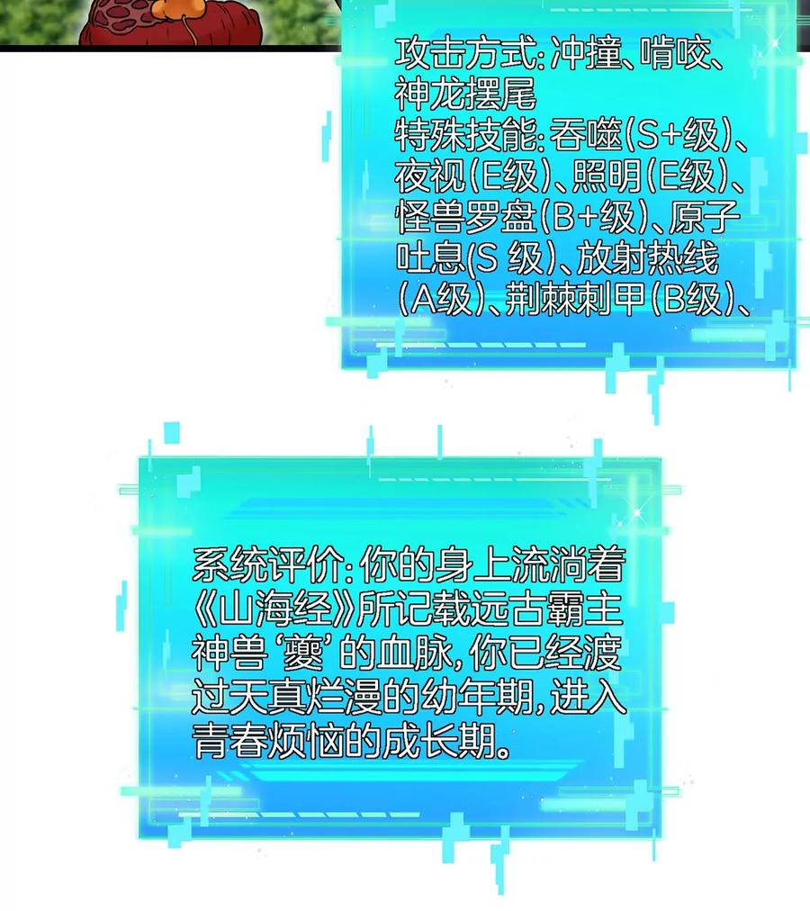 重生为怪兽什么鬼 - 第5话 蛮猿原来是妹子 - 第23张图