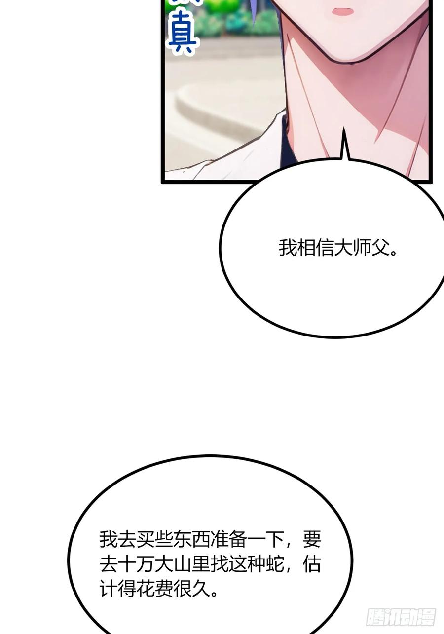 你什么档次敢在我七个师姐面前装 - 第66话 楚明竟成偷拍狂？ - 第9张图