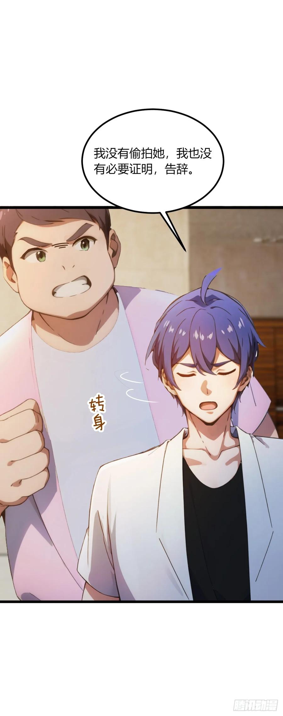 你什么档次敢在我七个师姐面前装 - 第66话 楚明竟成偷拍狂？ - 第42张图