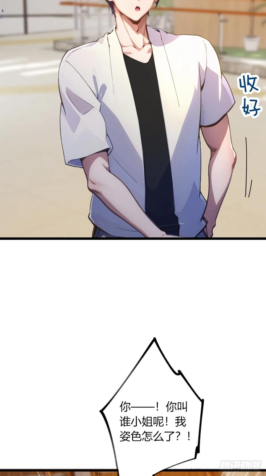 你什么档次敢在我七个师姐面前装 - 第66话 楚明竟成偷拍狂？ - 第33张图