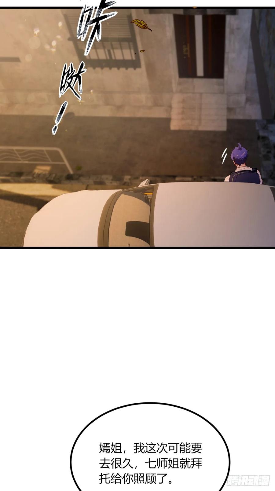 你什么档次敢在我七个师姐面前装 - 第67话 神秘人来袭 - 第36张图