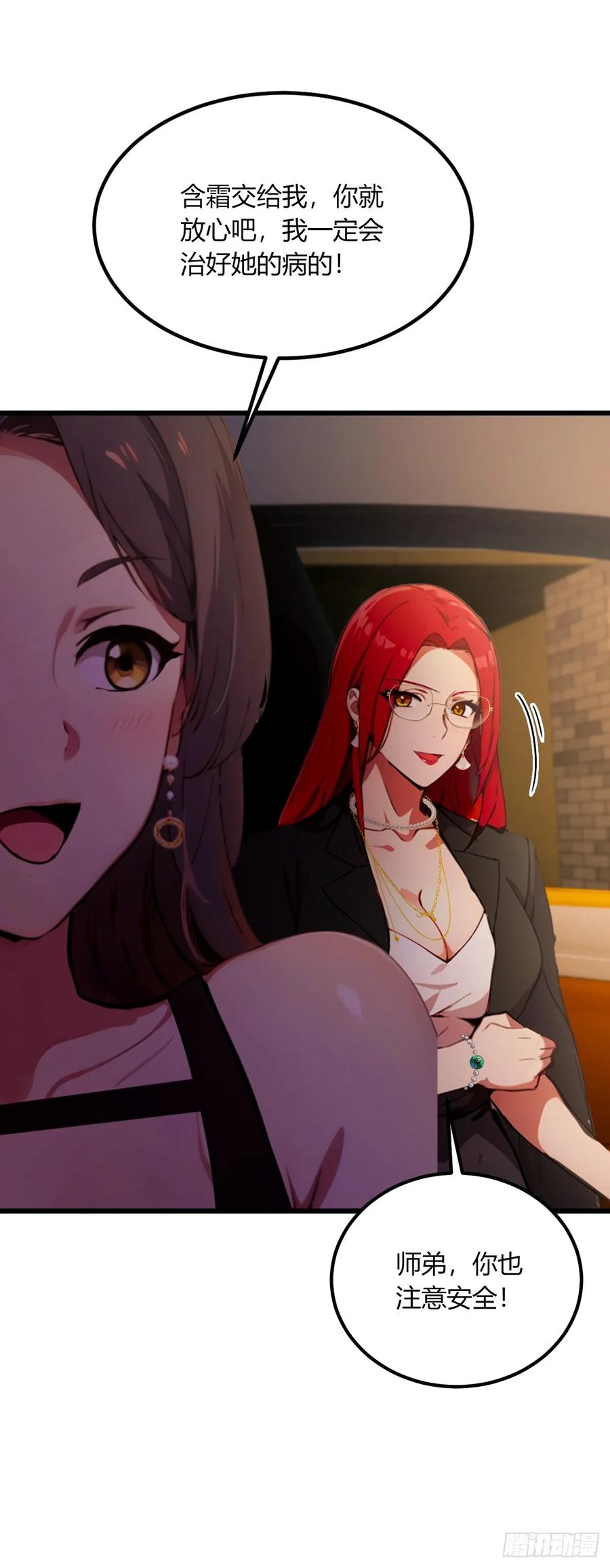 你什么档次敢在我七个师姐面前装 - 第67话 神秘人来袭 - 第38张图