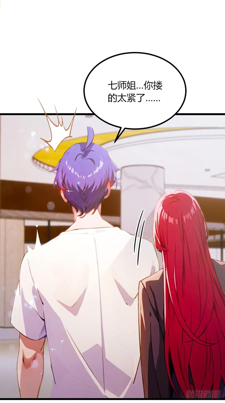 你什么档次敢在我七个师姐面前装 - 第67话 神秘人来袭 - 第30张图