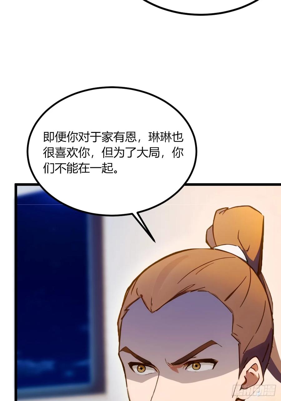 你什么档次敢在我七个师姐面前装 - 第68话 恋爱禁止令 - 第54张图