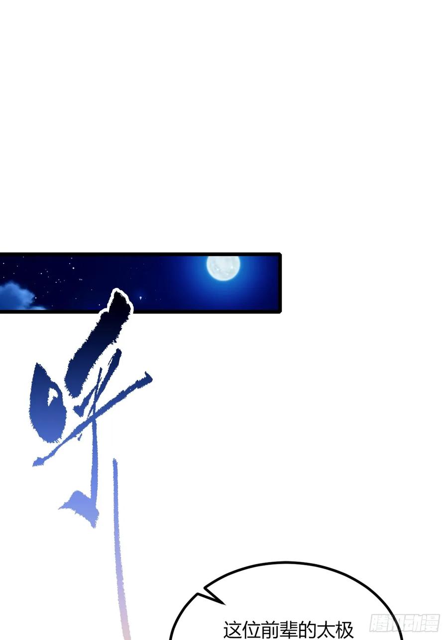 你什么档次敢在我七个师姐面前装 - 第68话 恋爱禁止令 - 第36张图