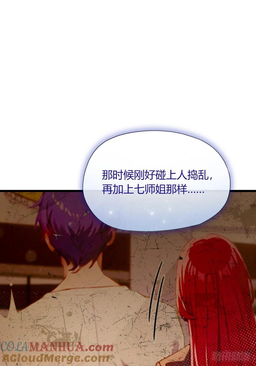 你什么档次敢在我七个师姐面前装 - 第68话 恋爱禁止令 - 第34张图