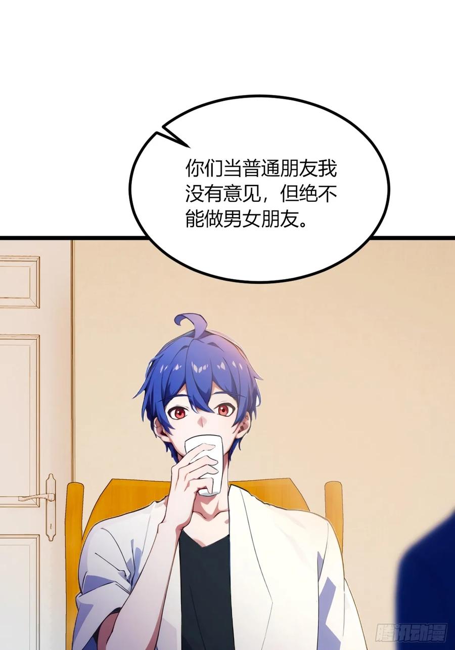 你什么档次敢在我七个师姐面前装 - 第68话 恋爱禁止令 - 第48张图