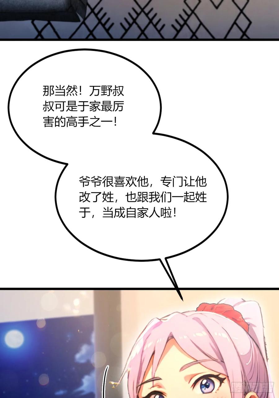 你什么档次敢在我七个师姐面前装 - 第68话 恋爱禁止令 - 第38张图