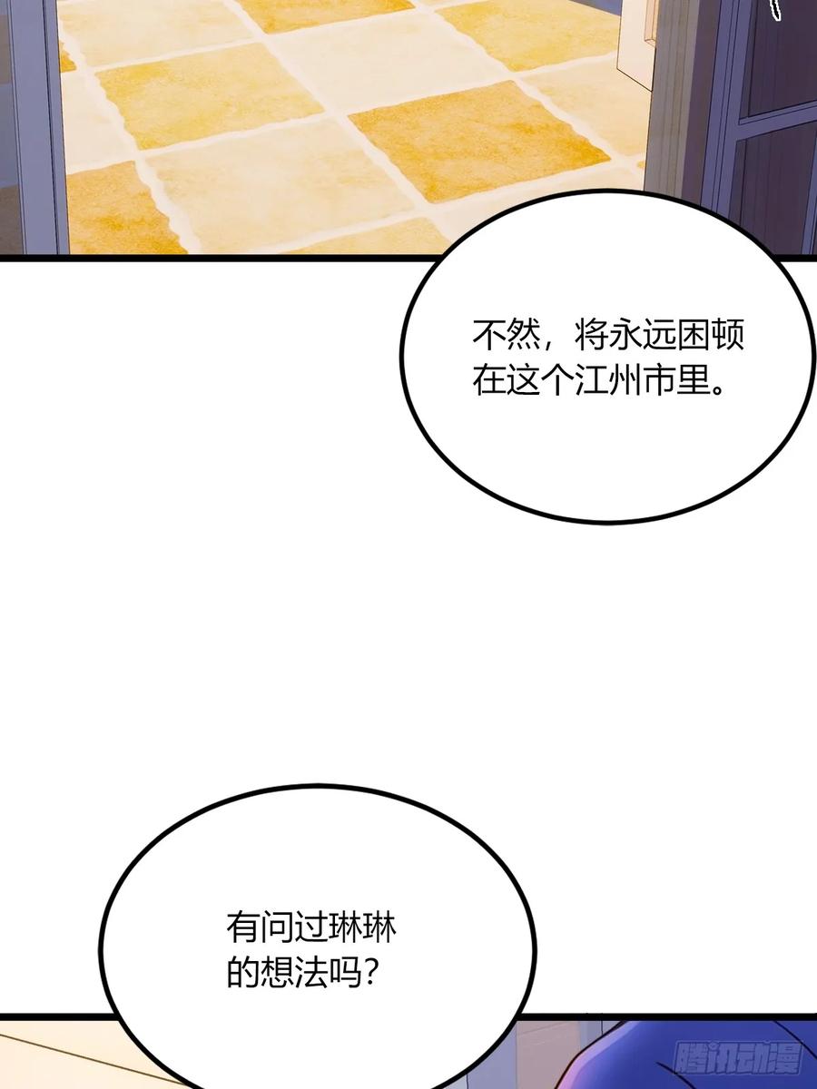 你什么档次敢在我七个师姐面前装 - 第69话 我不吃你这一套 - 第8张图